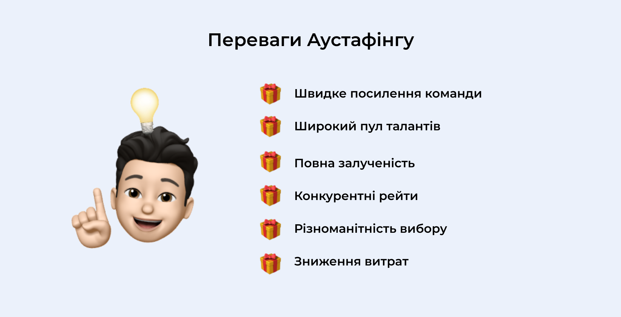 Переваги ІТ-аутстафінгу для компаній
